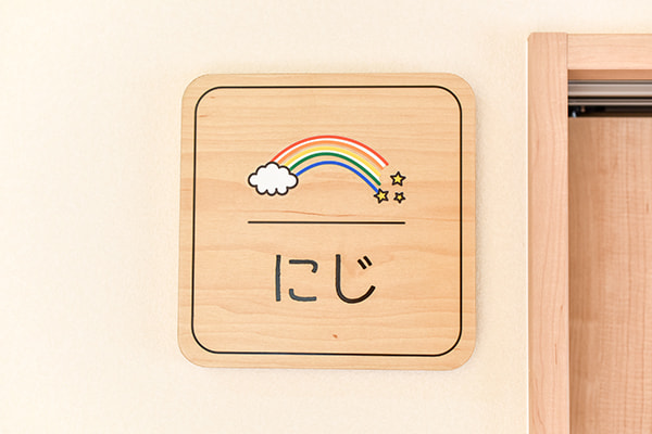 どんぐりの友保育園